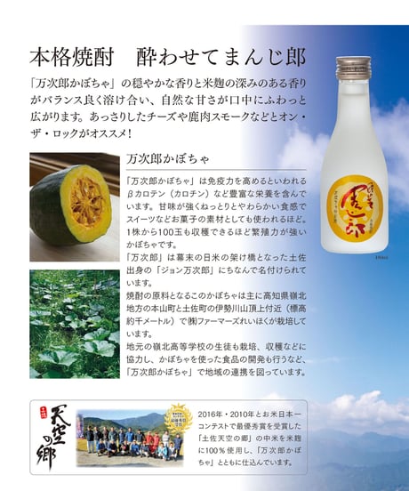 酔わせてまんじ郎 かぼちゃ仕込