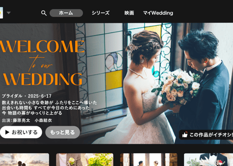 CATEGORY ウェディングムービー | Lovista - 結婚式ムービー制作