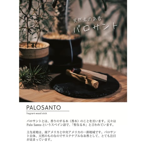パロサント