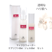 ミネラル リフトアップ 美容液 ＆ オールインワンジェル  マイクロウォーター ケアリフト80mlとジェル50ml セット