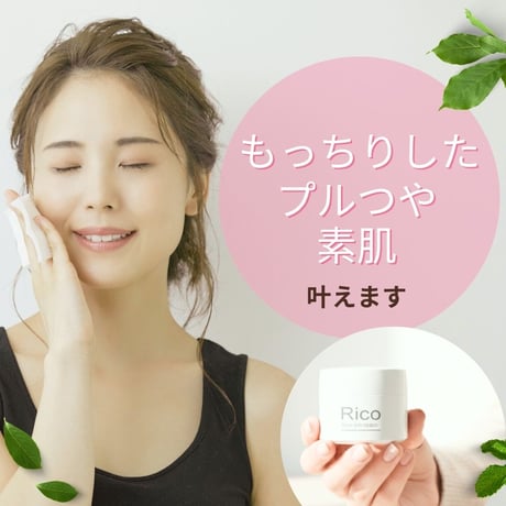 保湿ジェル ジェル美容液 リコ ジェル クリーム 48ｇ rico jel cream
