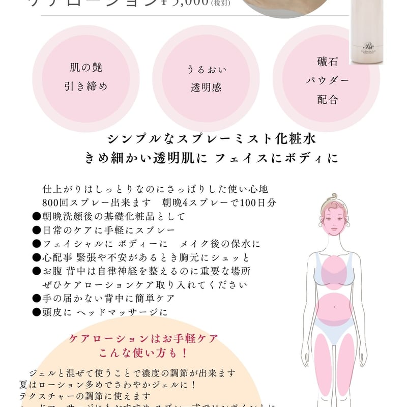 新年セール　即購入可能　ミネラルクリーム　ミネラルローション　新品未使用品 トルマリン シリカ スプレー 化粧水 マイクロウォーター ケア