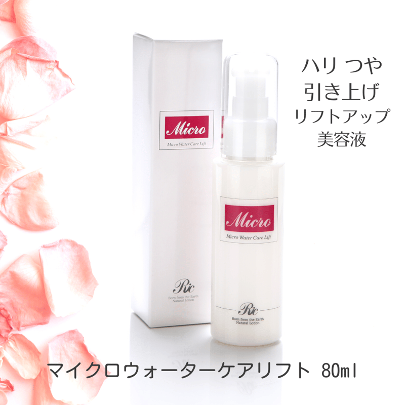 リフトアップ美容液 マイクロウォーター ケアリフト | ミネラル