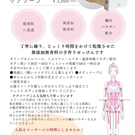 遠赤外線 トルマリン シリカ 石けん マイクロウォーター ケアソープ