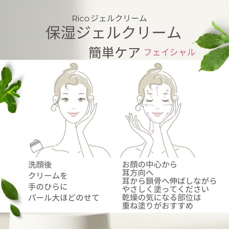 保湿ジェル ジェル美容液 リコ ジェル クリーム 48ｇ rico jel cream