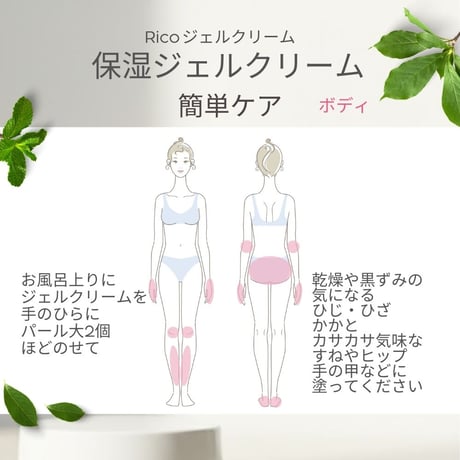 保湿ジェル ジェル美容液 リコ ジェル クリーム 48ｇ rico jel cream