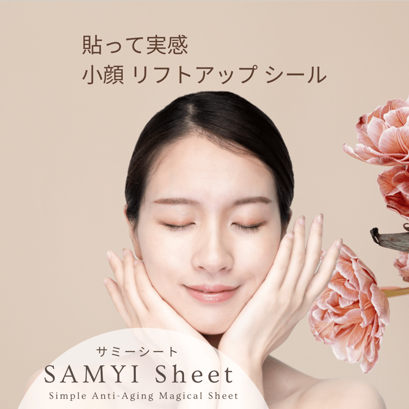 リフトアップ シール SAMYI Sheet サミーシート | ミネラルスキンケア