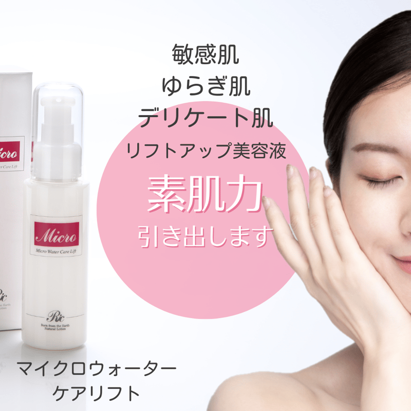 リフトアップ美容液 マイクロウォーター ケアリフト | ミネラル