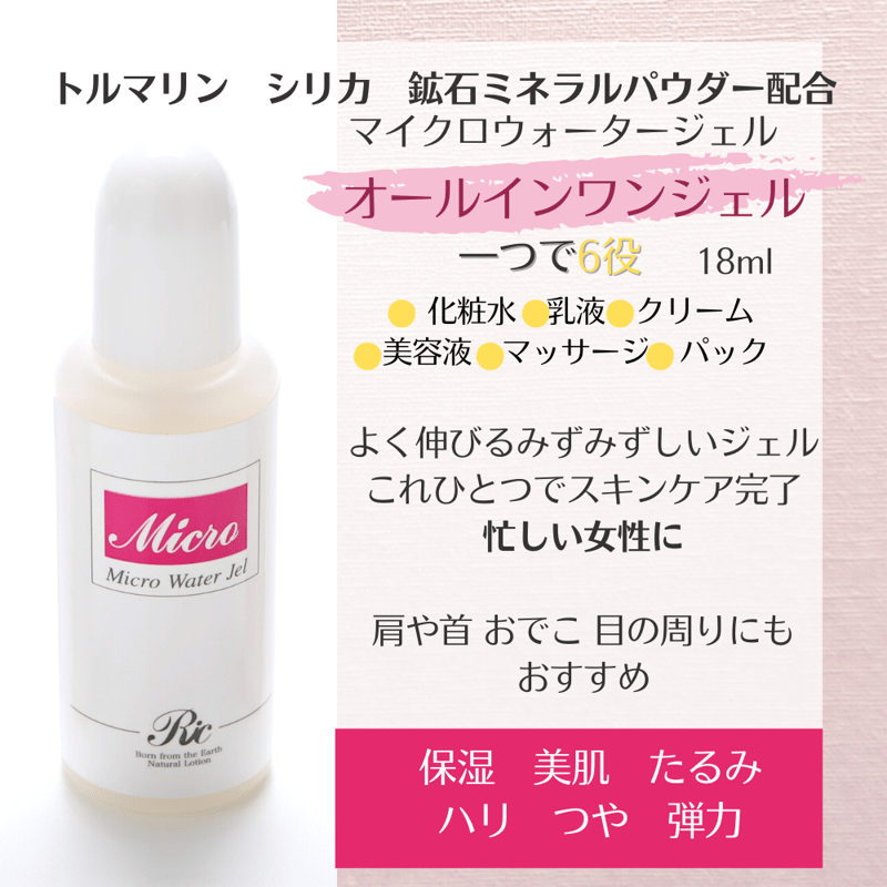 マイクロウォーター トライアルセット | ミネラルスキンケア