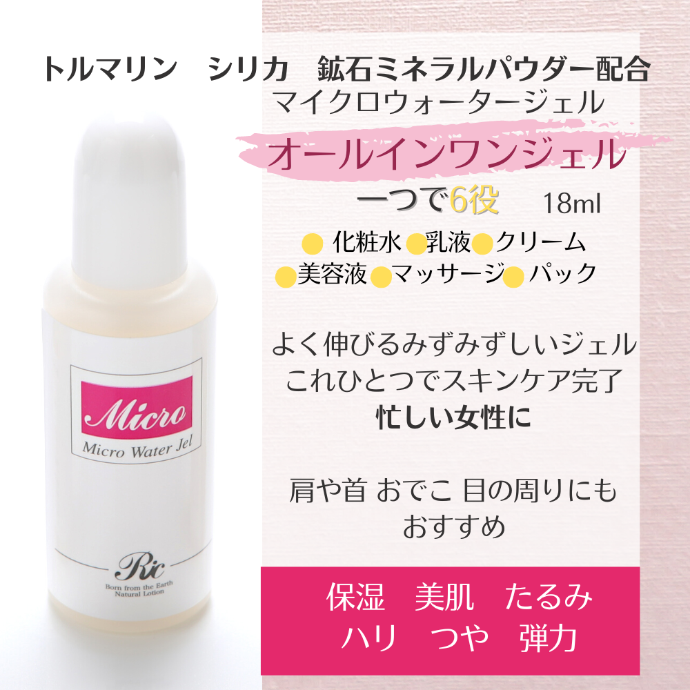 化粧水、美容液とトライアルセット マイクロウォーター トライアルセット | ミネラルスキンケア