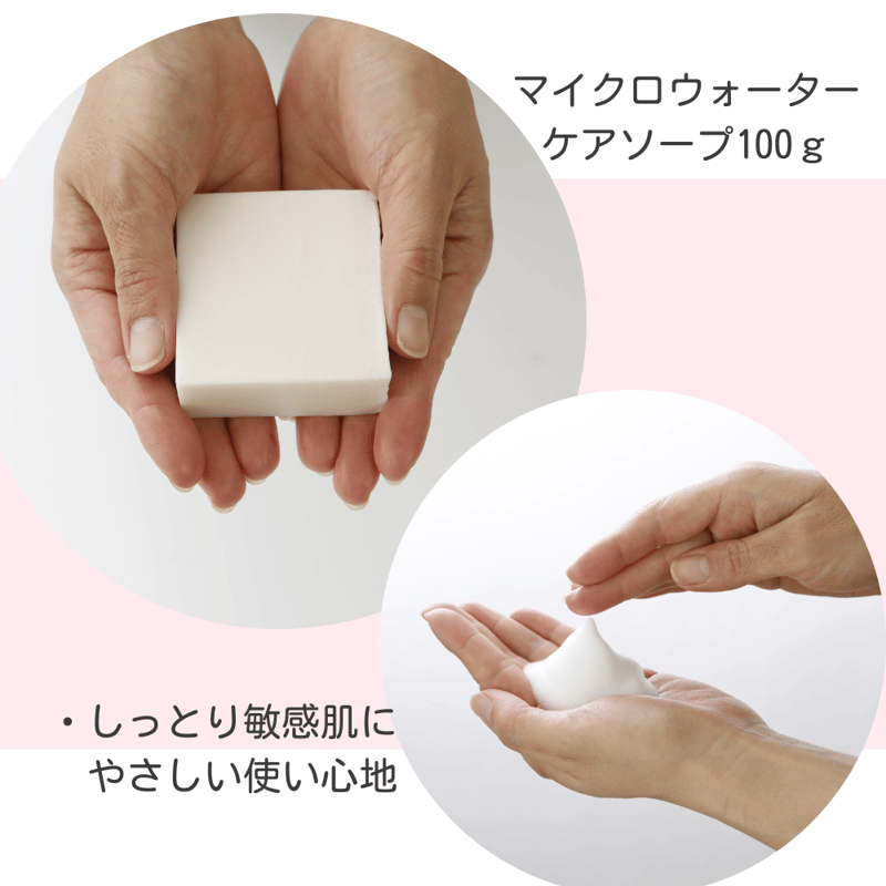 遠赤外線 トルマリン シリカ 石けん マイクロウォーター ケアソープ