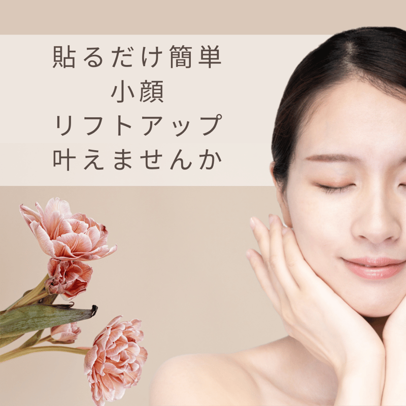 リフトアップ シール SAMYI Sheet サミーシート | ミネラルスキンケア