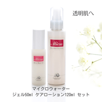 オールインワンジェル ＆ ミネラル スプレー 化粧水 マイクロウォーター ジェル50ml ケアローション120ｍｌ セット
