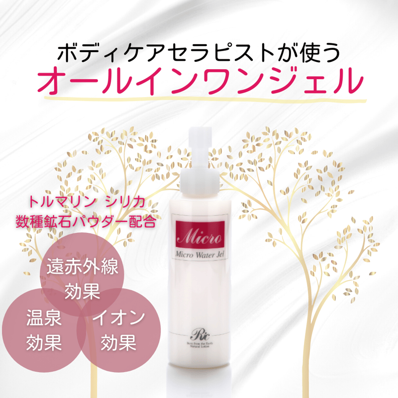 フェイシャルケア ボディケア オールインワンジェル マイクロ