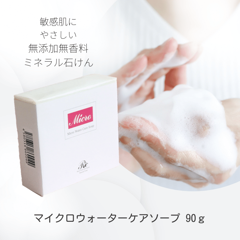 遠赤外線 トルマリン シリカ 石けん マイクロウォーター ケアソープ