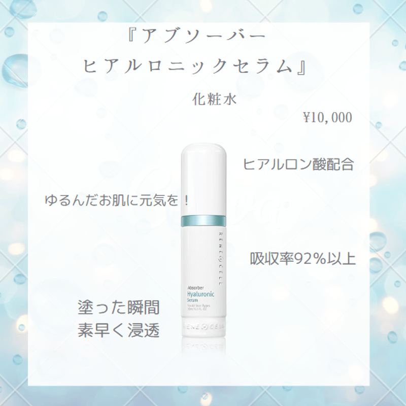 RenecellTokyoオンラインショップ RenecellTokyoオンラインショップ