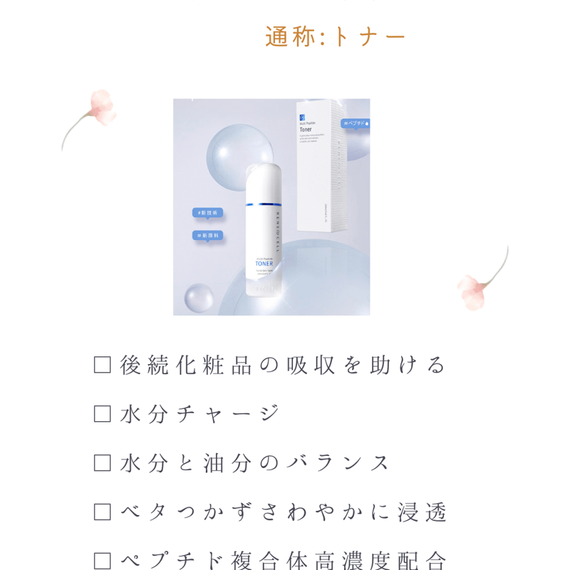 RenecellTokyoオンラインショップ RenecellTokyoオンラインショップ