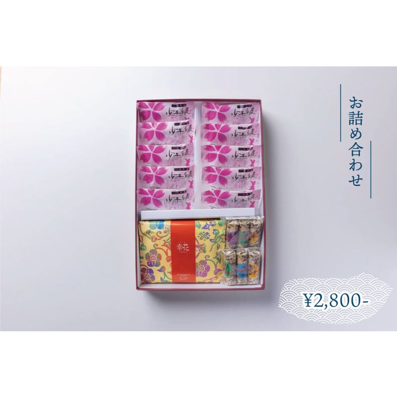 詰合せ | 松本家