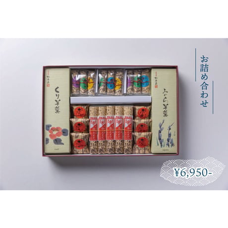 詰合せ