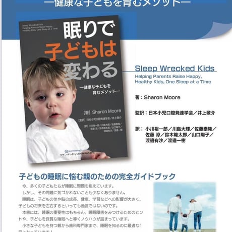 眠りで子どもは変わる（書籍）