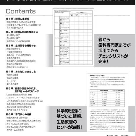 眠りで子どもは変わる（書籍）