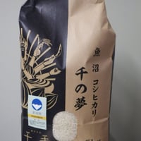 魚沼産コシヒカリ 特別栽培米 精米10kg（5kg × 2）