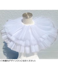 チュールつけ襟