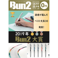 Bun2電子版【見開き版】vol.87