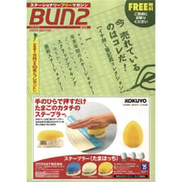 Bun2電子版【見開き版】vol.1