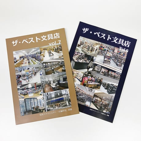 ザ・ベスト文具店