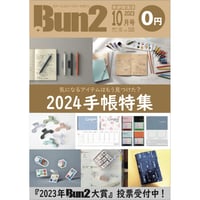 Bun2電子版【見開き版】vol.110