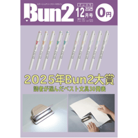 Bun2電子版【片ページ版】vol.123