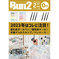 Bun2電子版【見開き版】vol.106
