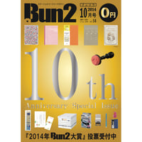 Bun2電子版【見開き版】vol.56