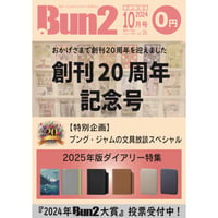 Bun2電子版【片ページ版】vol.116