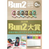 Bun2電子版【見開き版】vol.81