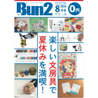 Bun2電子版【片ページ版】vol.79