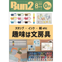 Bun2電子版【見開き版】vol.115