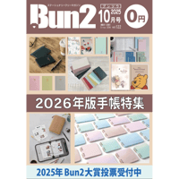 Bun2電子版【見開き版】vol.122