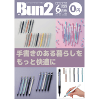 Bun2電子版【見開き版】vol.120
