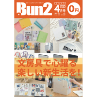 Bun2電子版【片ページ版】vol.119
