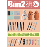 Bun2電子版【見開き版】vol.125
