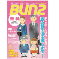 Bun2電子版【片ページ版】vol.2