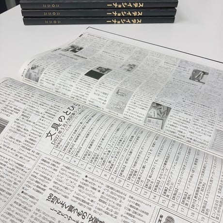 「旬刊ステイショナー」合本