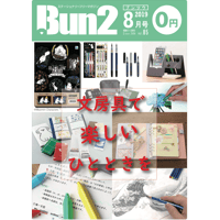 Bun2電子版【見開き版】vol.85