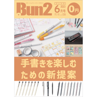 Bun2電子版【見開き版】vol.108