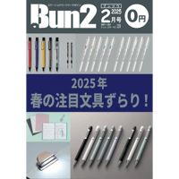 Bun2電子版【片ページ版】vol.118