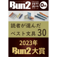 Bun2電子版【見開き版】vol.111