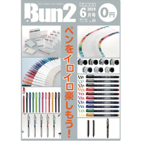 Bun2電子版【片ページ版】vol.84