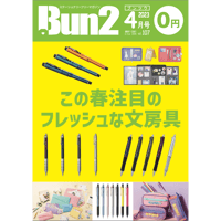 Bun2電子版【片ページ版】vol.107